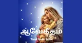 Logo da Ave Geetham Tamil Radio