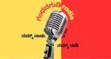 Logo da Gandadagudi Radio