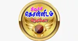 Logo da Kollidam Radio Trichy